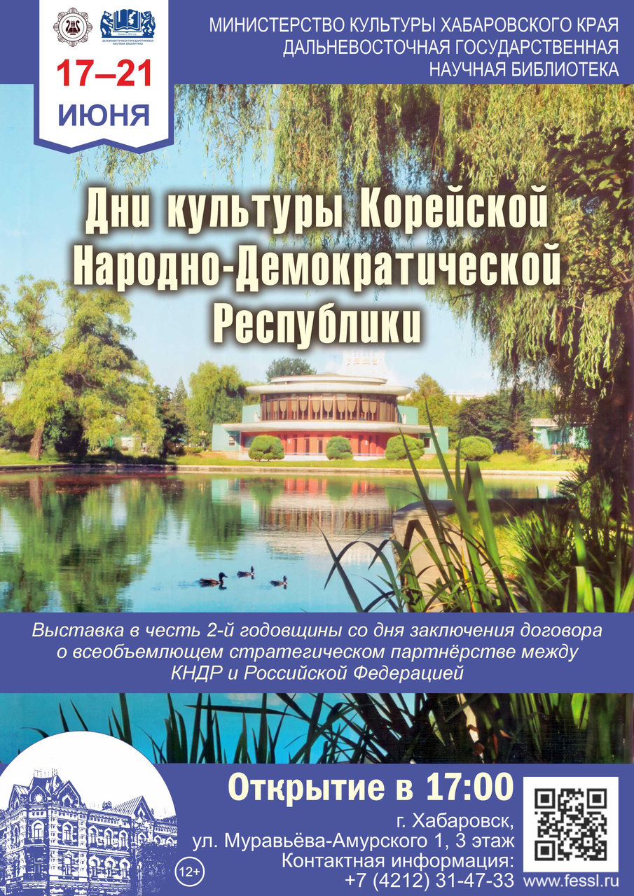 Дни культуры Корейской Народно-Демократической Республики